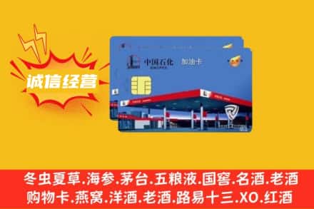 楚雄州禄丰回收加油卡