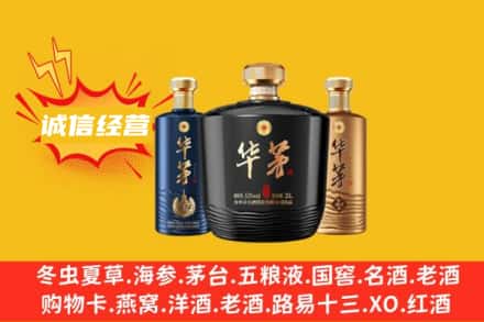 楚雄州禄丰上门回收华茅