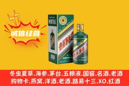 楚雄州禄丰回收生肖茅台酒