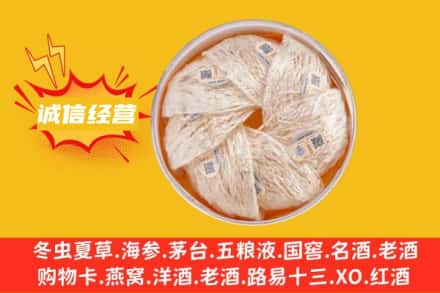 楚雄州禄丰回收燕窝