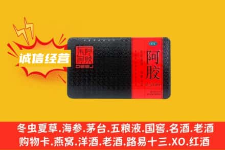 楚雄州禄丰回收阿胶