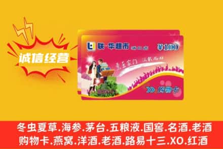楚雄州禄丰回收商超卡