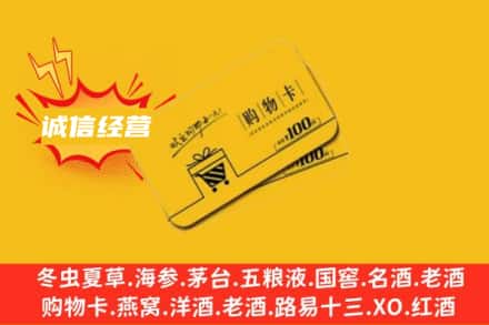 楚雄州禄丰回收购物卡