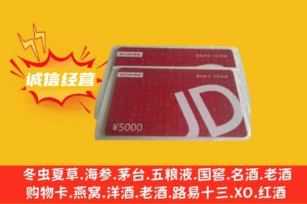 楚雄州禄丰回收京东卡